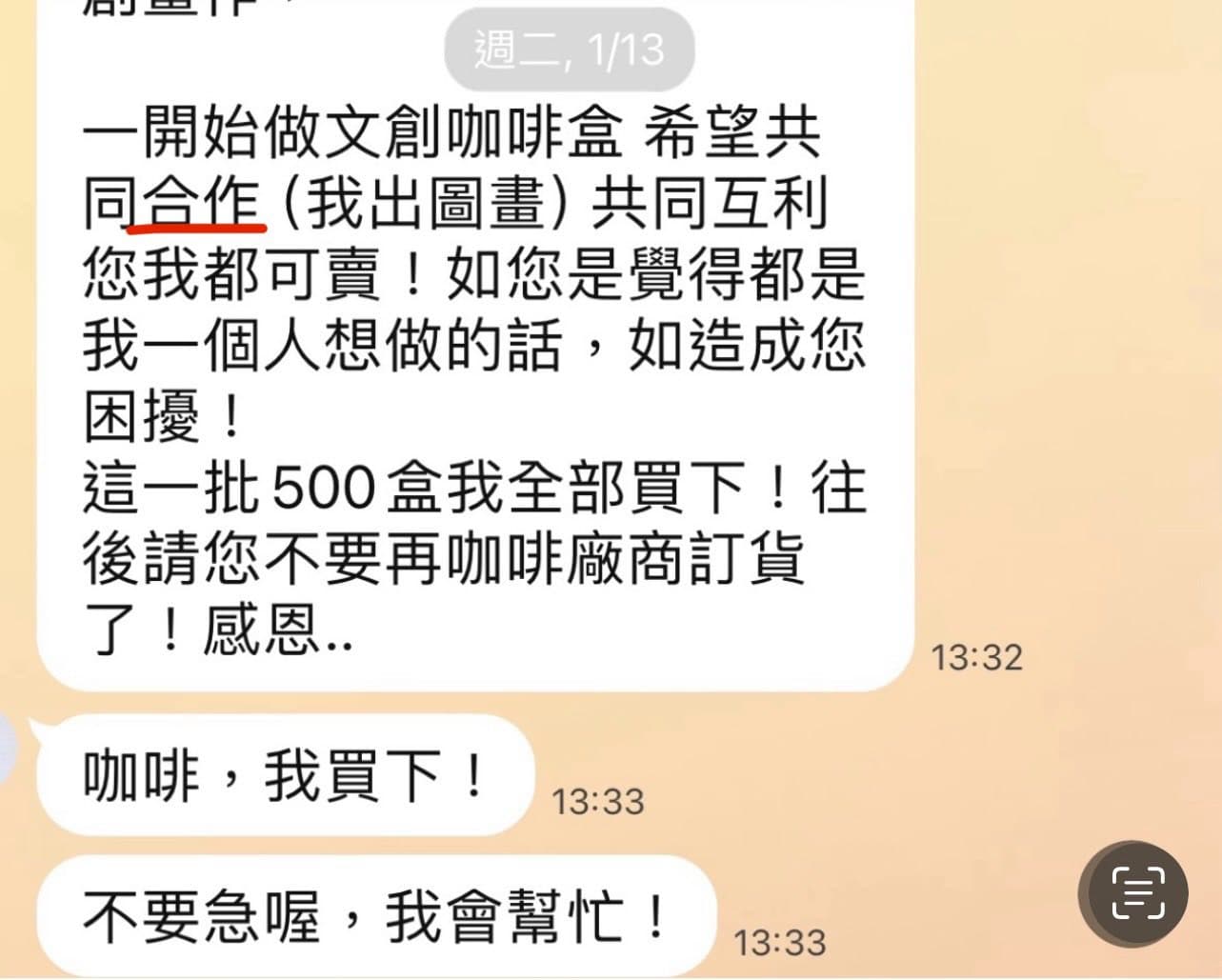 陳子強承諾會買下500盒文創咖啡,結果卻跳票。(讀者提供)
