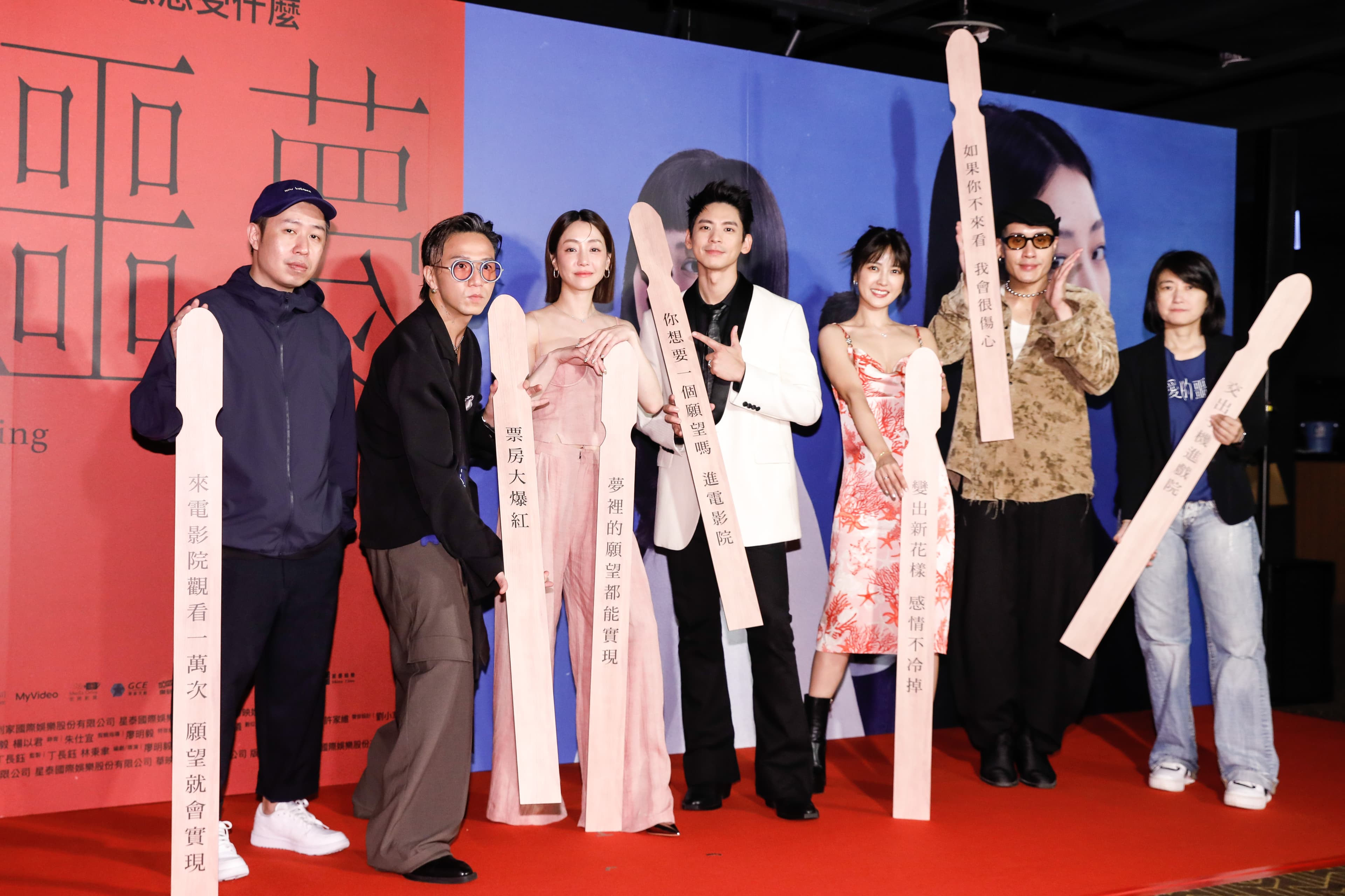 《愛的噩夢》舉辦首映會,眾主創抽出上上籤,祝願票房大賣。