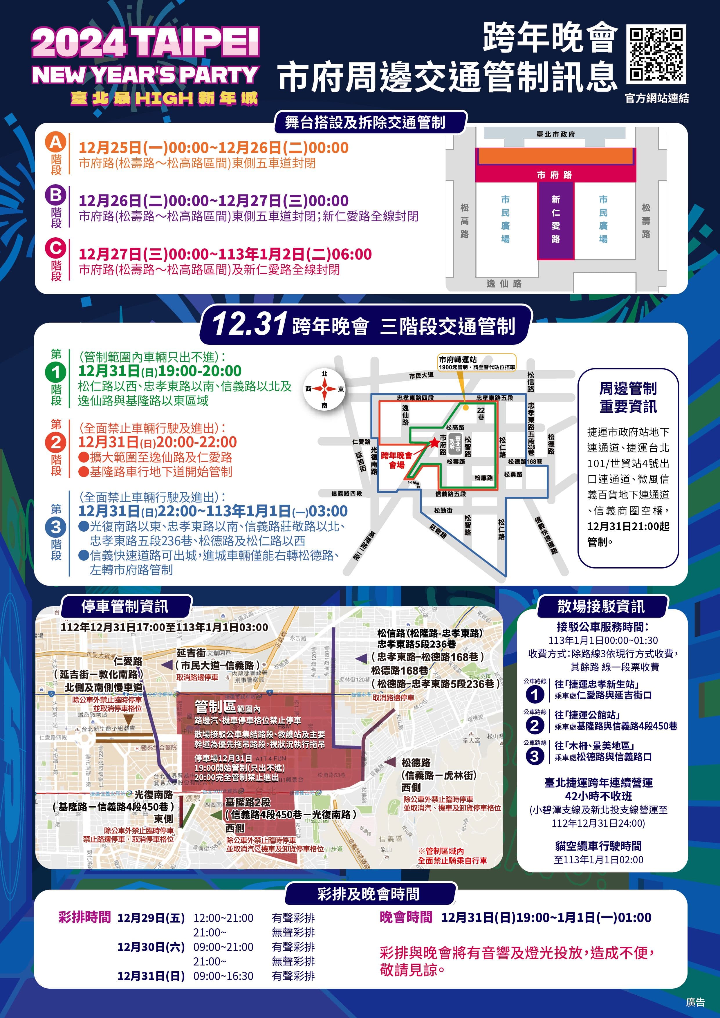 觀傳局說明市府周邊交通管制。（觀傳局提供）
