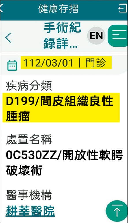 病患A小姐調2023年3月1日的健保資料,發現自己切除的只是良性腫瘤。(當事人提供)