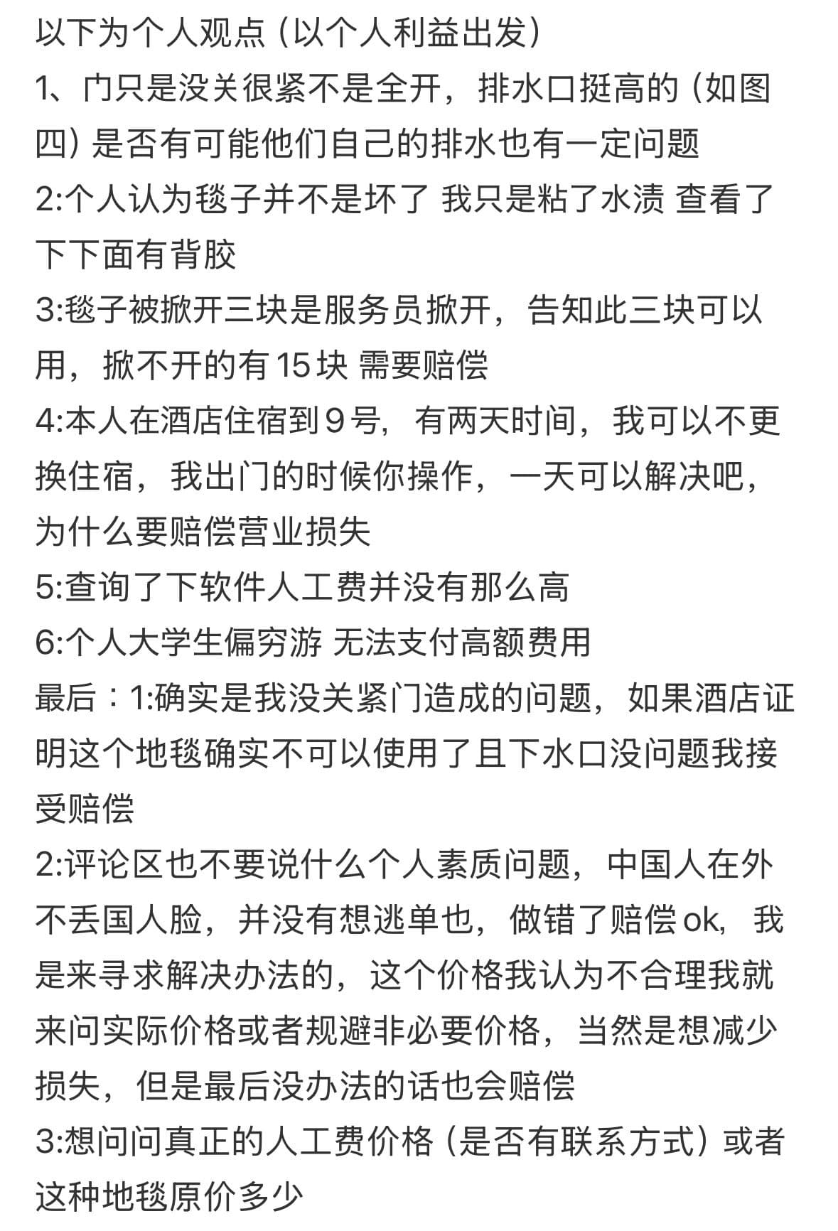 中國質疑旅館排水設計不良，導致水外溢。更強調自己是「窮遊」的大學生，難以負擔高額費用。（翻攝自X）