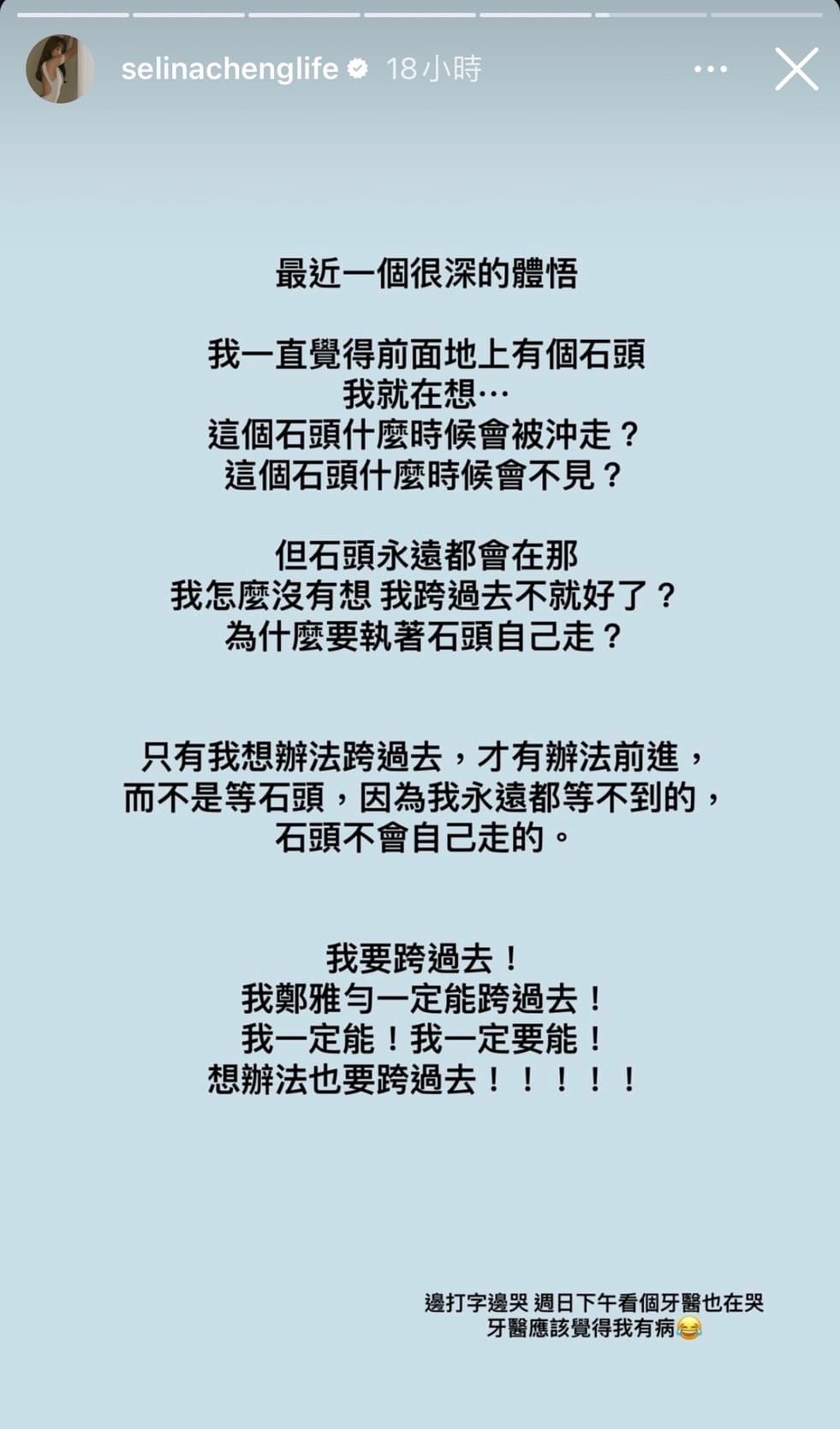 鄭雅勻在IG發限動自我喊話。(翻攝鄭雅勻IG)