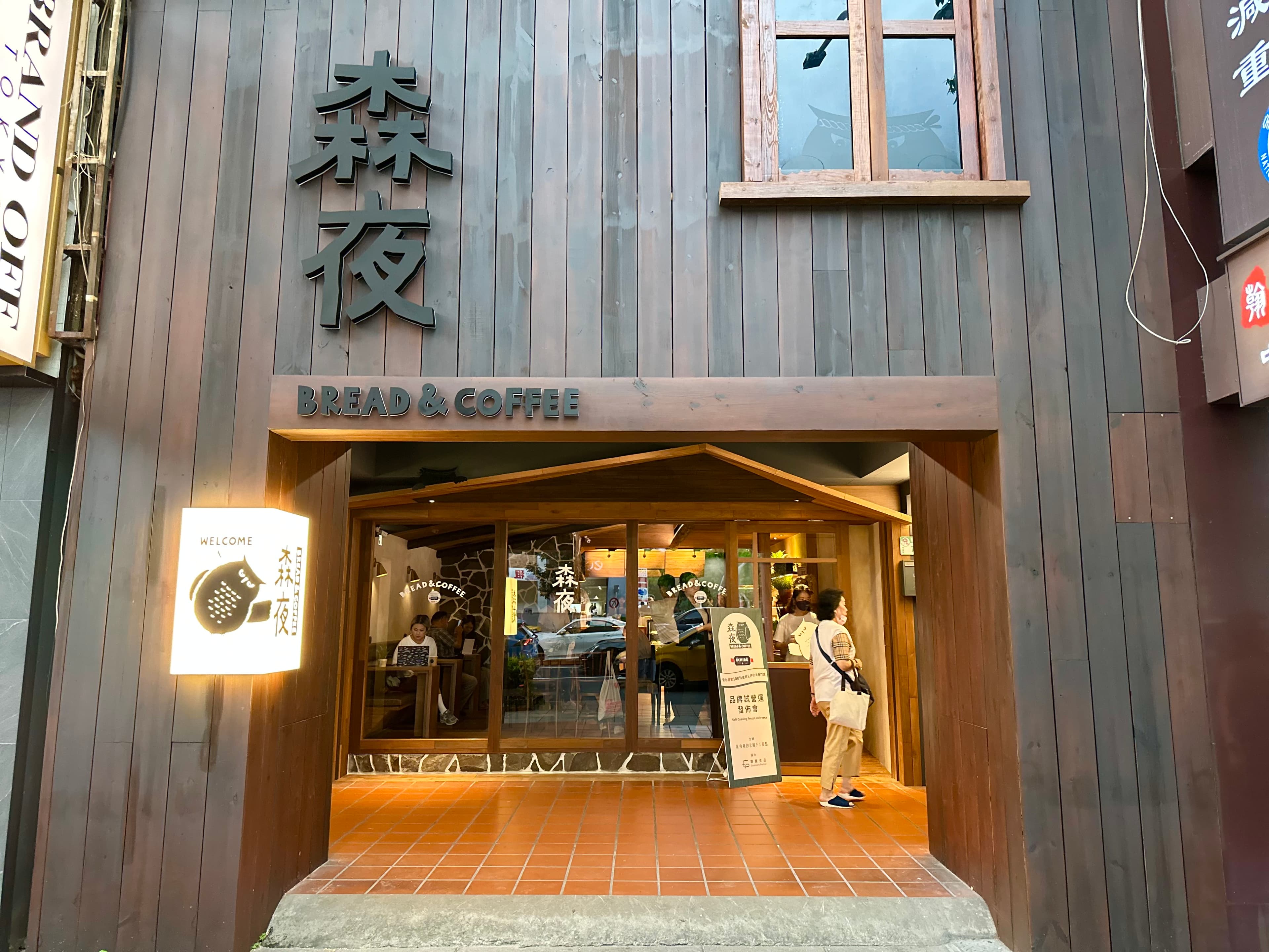 「森夜Bread & Coffee」是全台首家100%使用法國艾許奶油,並獲頒證書的專門店。