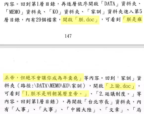 檢方在柯文哲的行動硬碟中,發現有「朕.doc」等文件,內容竟寫著「朕是雍正帝,旦角不會讓你成為年羹堯」等內容。(翻攝自北檢起訴書)