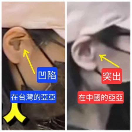 亞亞在出境台灣、入境中國的照片有所不同,右耳的輪廓特徵明顯不同。(翻攝自氣到彈出來1.0臉書)