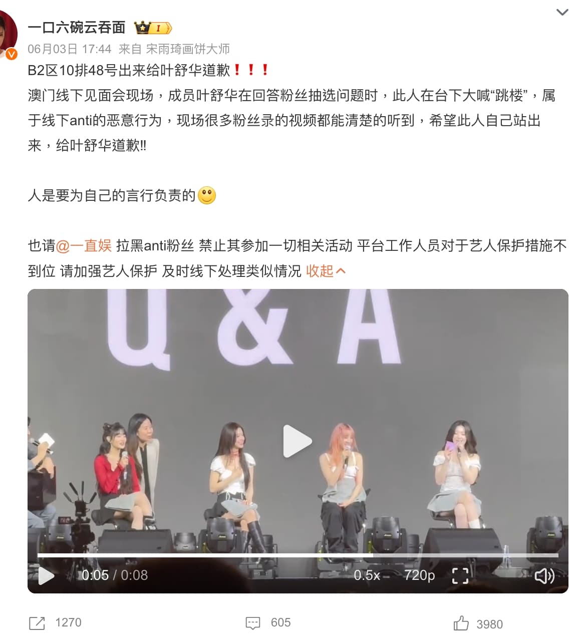 (G)I-DLE大陸粉絲不滿舒華遭粉絲沒禮貌對待,要求該名粉絲出面道歉,並希望主辦單位注重藝人安全。(網路圖片)