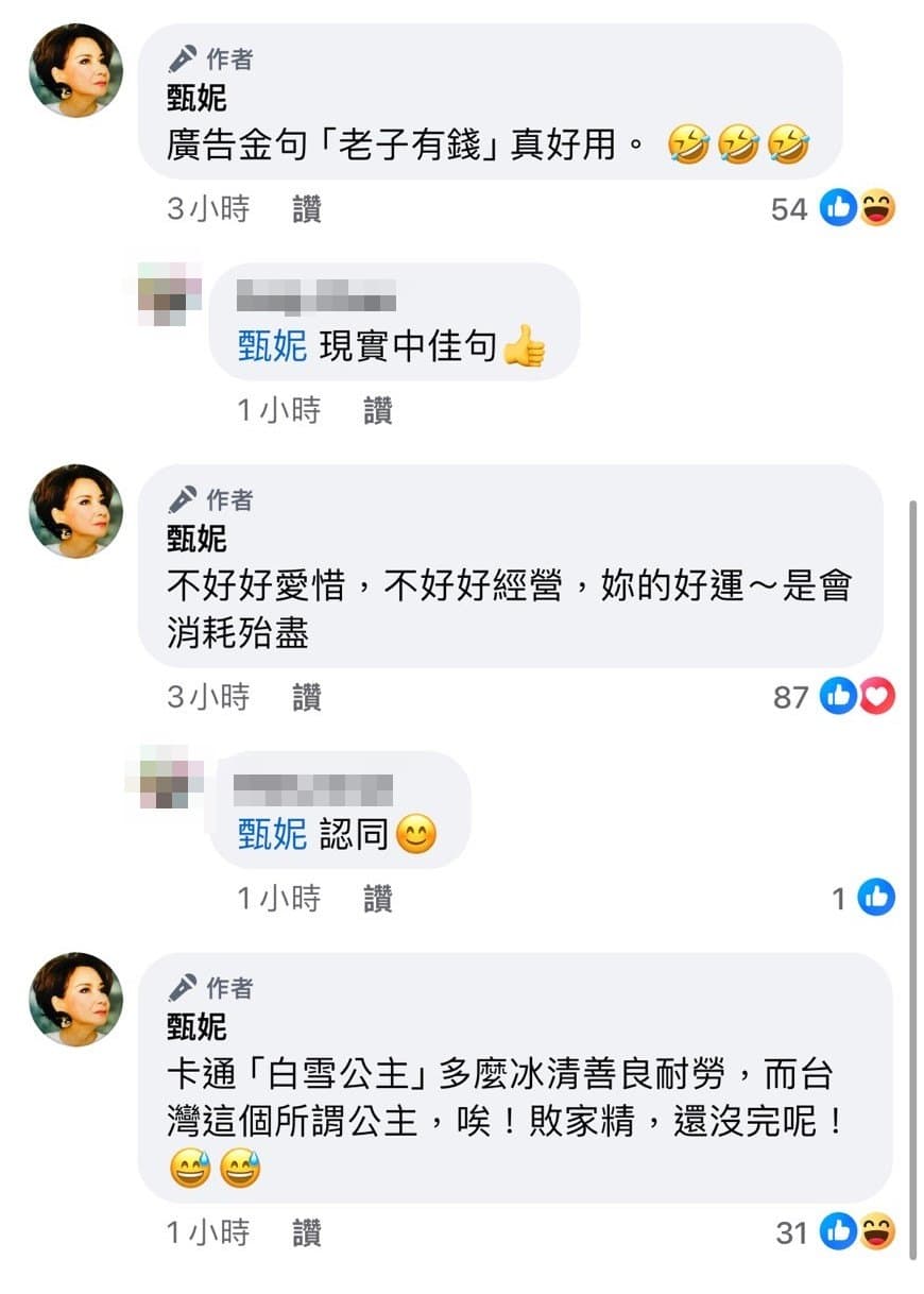 甄妮在留言嗆「公主」是「敗家精」。(翻攝甄妮臉書)(翻攝甄妮臉書)