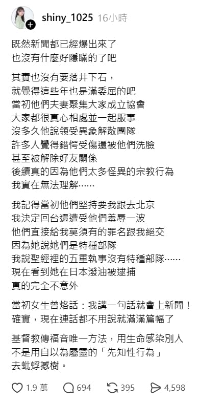 歌手晨星發文爆料被五熊夫婦用莫須有的罪名「絕交」內幕。(翻攝自Threads)