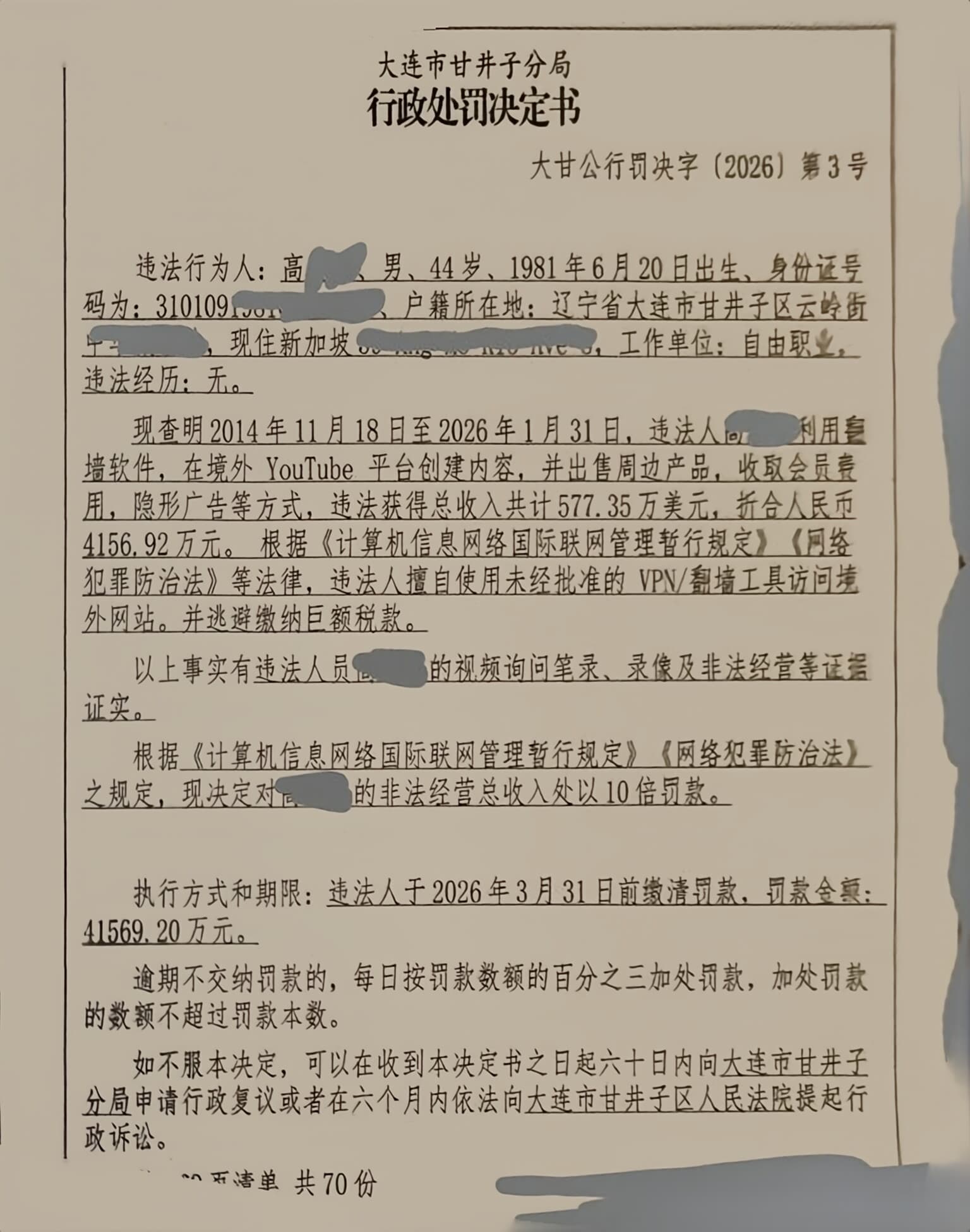 老高驚傳因為逃稅而被拘留、重罰台幣超過18億元,引發網路熱議。(翻攝自X)
