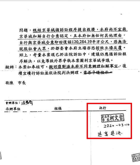 2020年3月10日柯文哲與應曉薇便當會談京華城案並批示速審速決,當天陳佩琪二度開始ATM小額存款。(游淑慧提供)