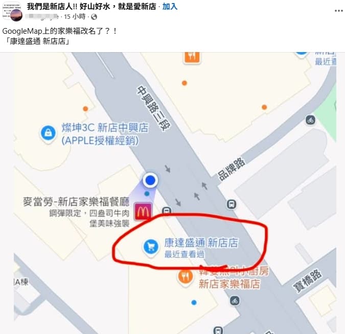 網友發現新店店的Google名稱一度被改為「康達盛通」。(翻攝自臉書)