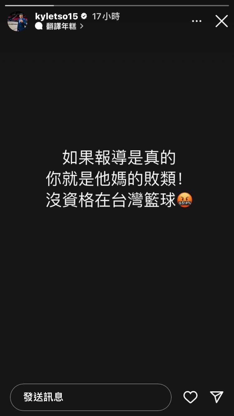 PLG球評左從凱在假球案爆發後怒發限時動態,雖然沒有指名道姓,但球迷一致認為在講吳季穎。(翻攝自左從凱IG)