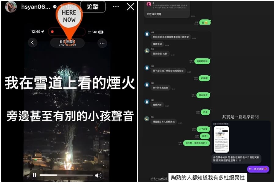 篠崎泫在IG限動上傳影片及聊天截圖澄清緋聞。(翻攝自IG@hsyan0625)