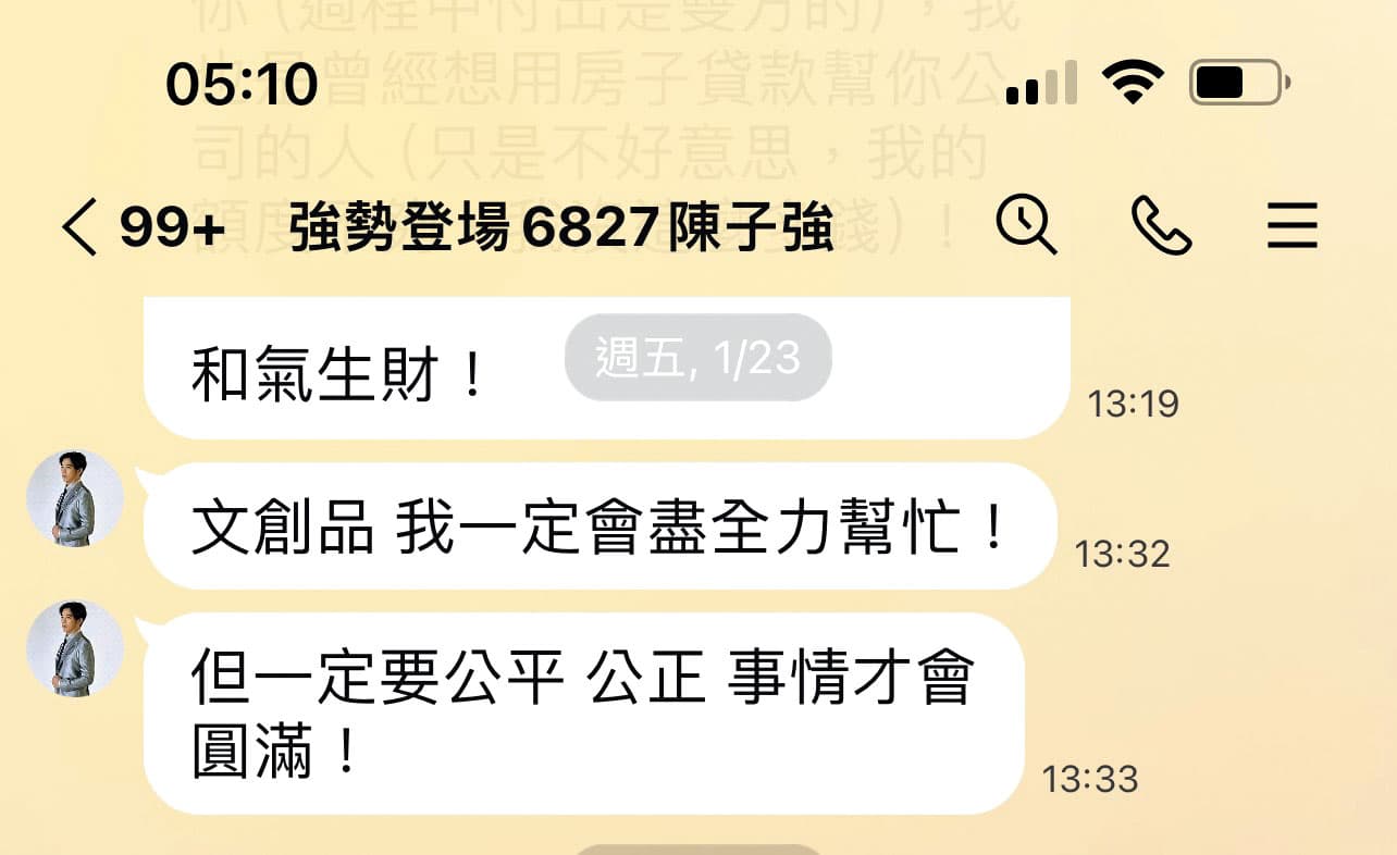 與女友分手後,陳子強曾說要幫忙銷售文創商品,卻遭控翻臉不認帳。(讀者提供)