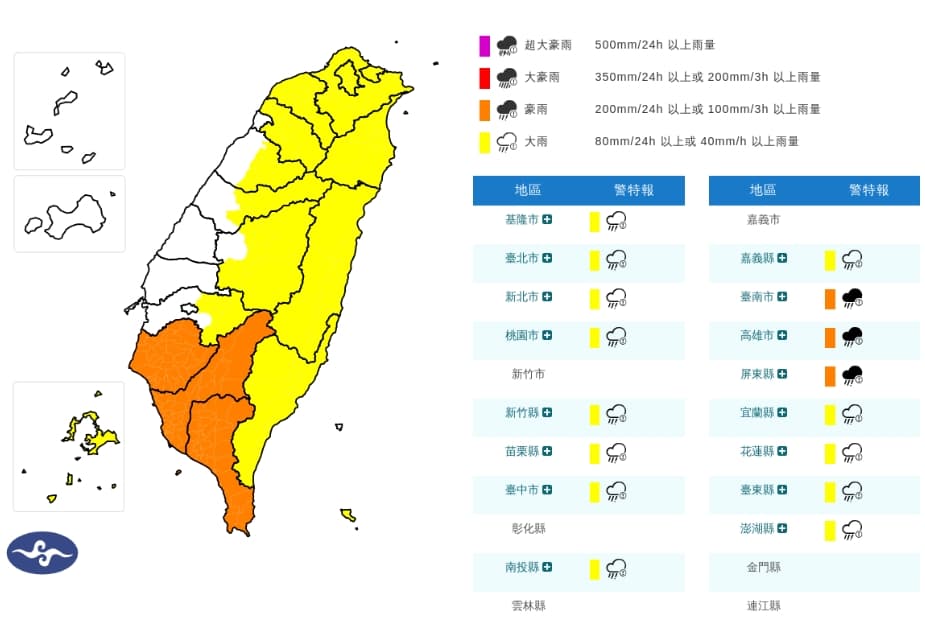 中央氣象署發布大雨特報。(翻攝自中央氣象署官網)