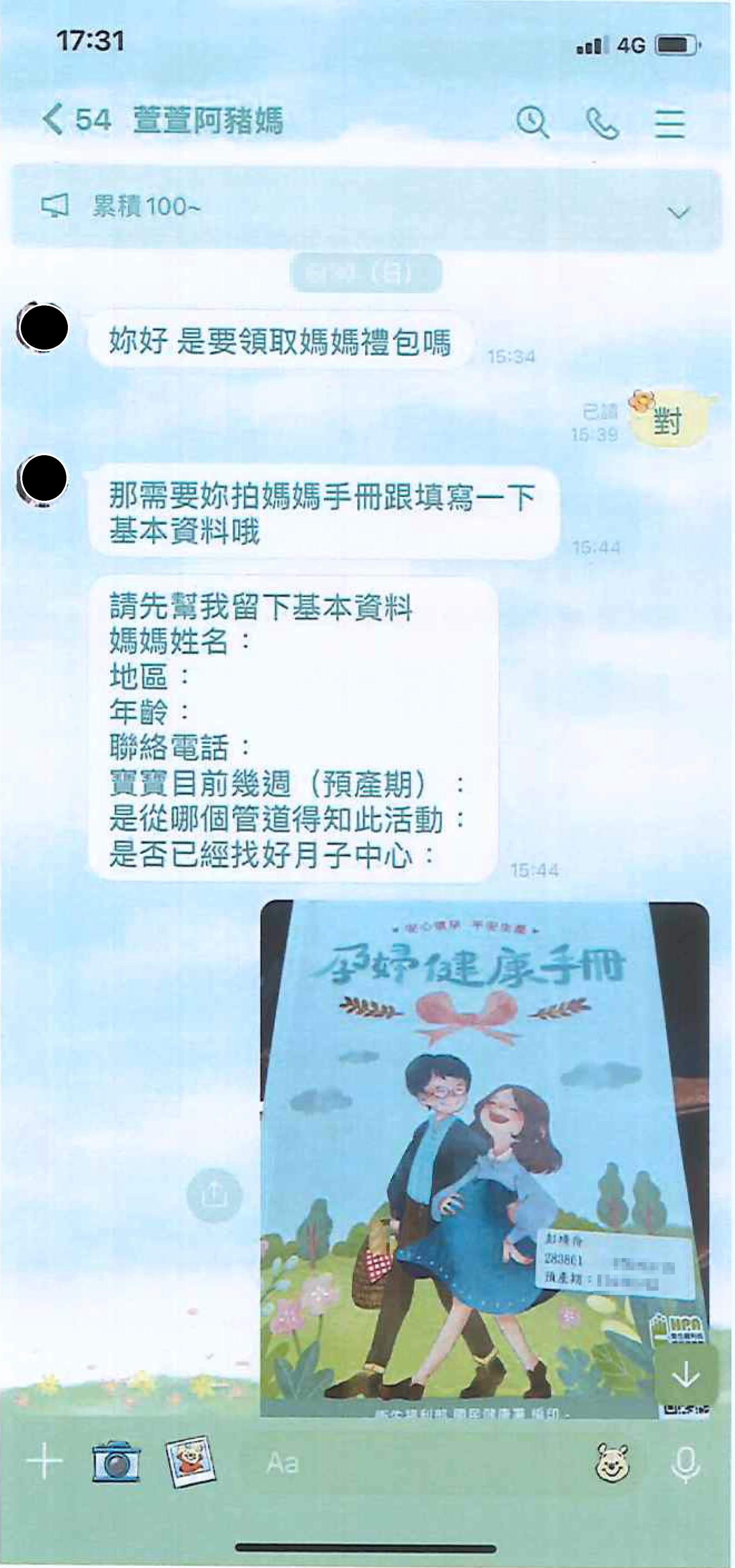 點擊廣告加入不明LINE網友。(警方提供)