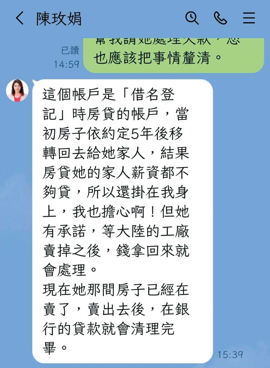 陳玫娟稱王婦買房時,找她借名登記辦房貸,銀行帳戶不是她在使用。(讀者提供)