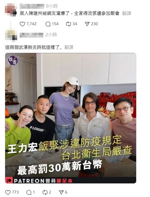 網友指出,王力宏2021年涉嫌違反防疫規定,與黑人、范瑋琪等人聚會。(翻攝Threads)