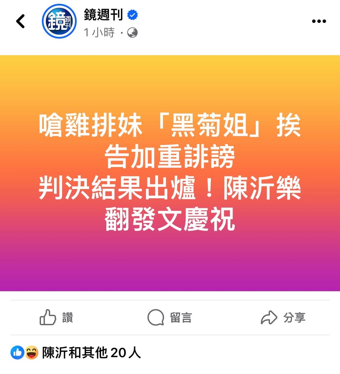 陳沂在鏡週刊臉書貼文下方留言。(翻攝鏡週刊臉書)