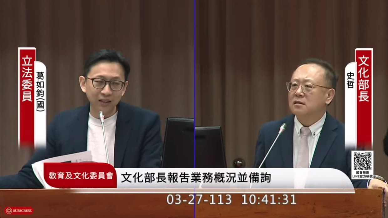 葛如鈞今(27日)在立法院會議對文化部長史哲質詢。(擷取自立法院議事轉播)