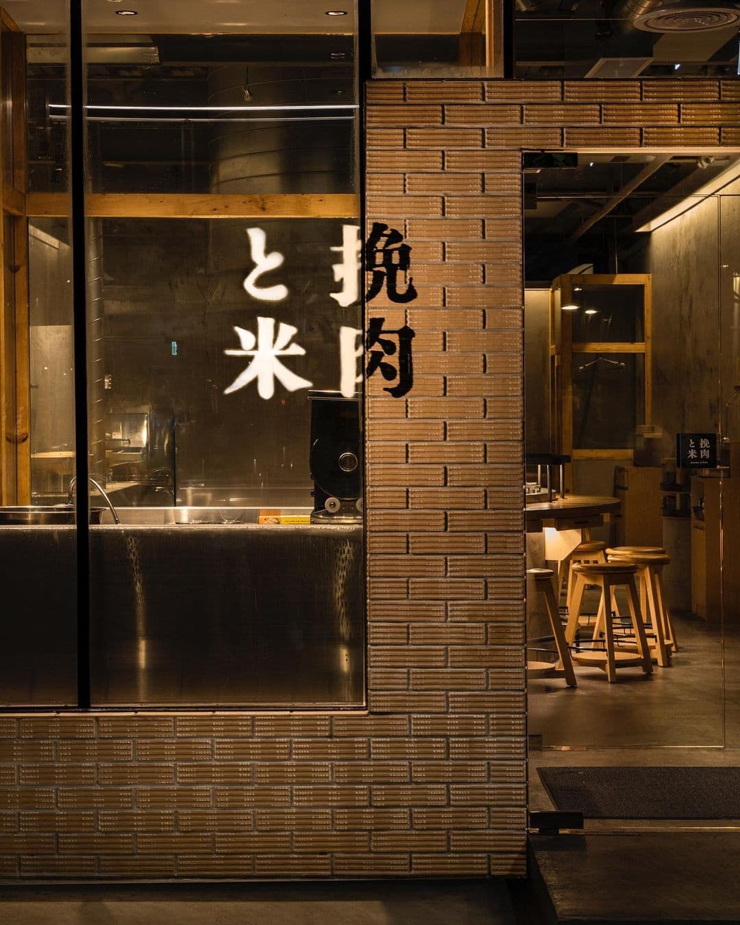 日本人氣漢堡排「挽肉と米」在台創始店即日起暫停營業。(翻攝自🇹🇼挽肉と米台灣🇹🇼 IG)