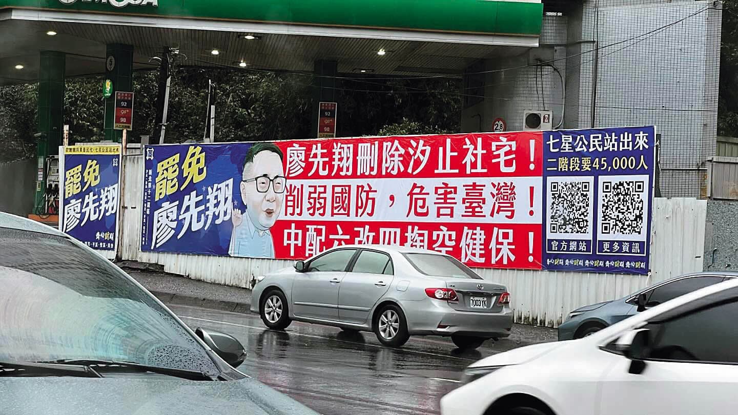 新北七星選區幅員遼闊,罷團亦靠著陸戰希望衝過門檻,罷免藍委廖先翔。(翻攝「七星齊心斷翔。罷免廖先翔」臉書)