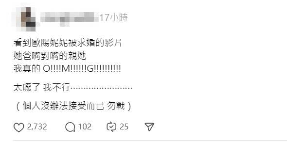 有網友對歐陽龍嘴對嘴親歐陽妮妮表示不能接受。(翻攝Threads)