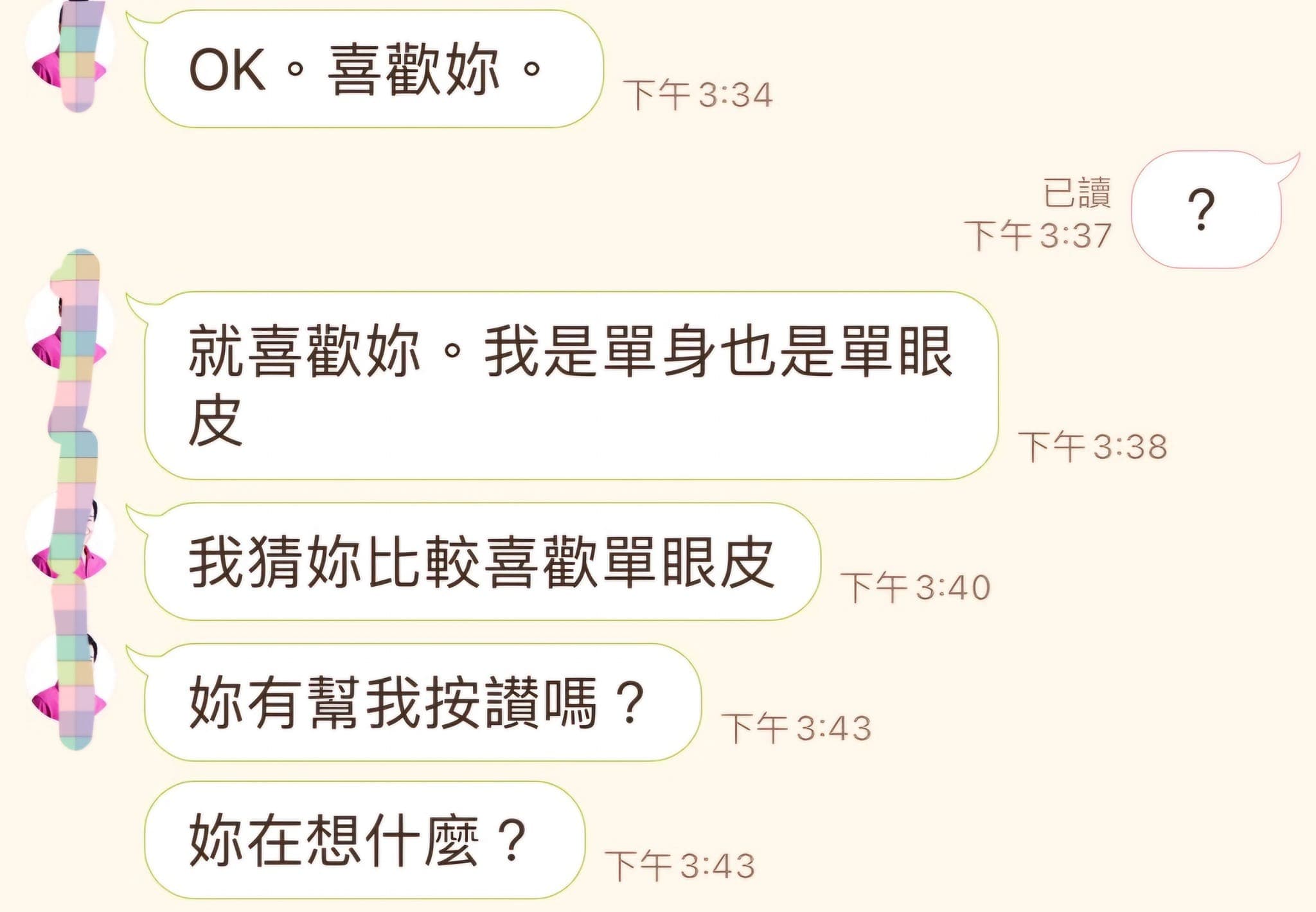 國民黨市議員詹江村PO出鍾小平示愛曾姸潔的聊天紀錄,內容包含「想念妳」「想妍妍」等字句。(翻攝自詹江村臉書)