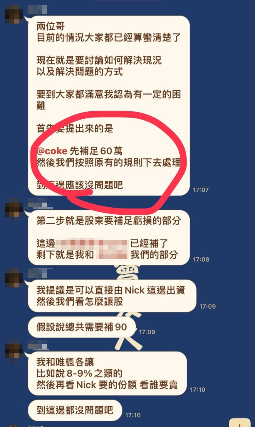 社群名為coke的李唯楓受訪稱投資40萬元,但其實原先答應P先生的投資額是100萬元,最後還被發現40萬元早已匯出。(當事人提供)