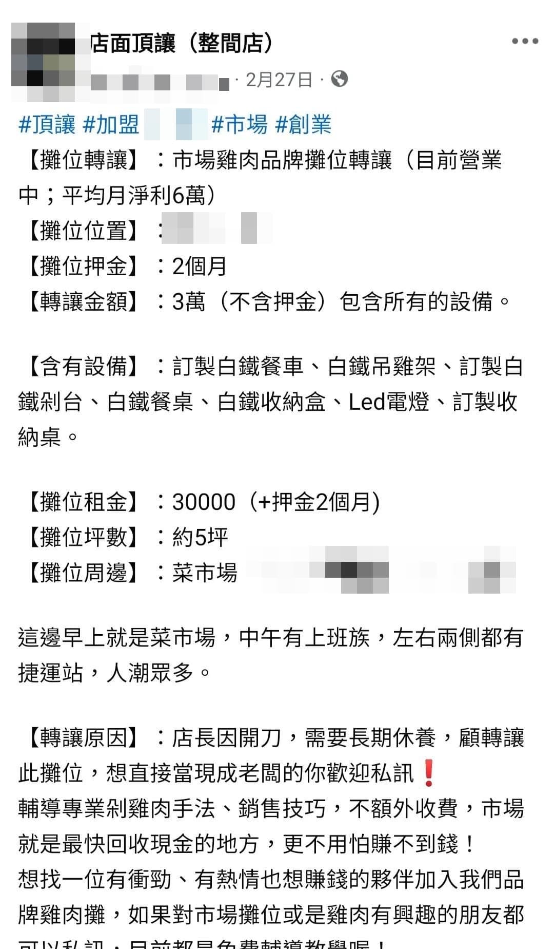 網友發現疑似為家寧哥哥張貼的雞肉攤頂讓文。(翻攝自網路)