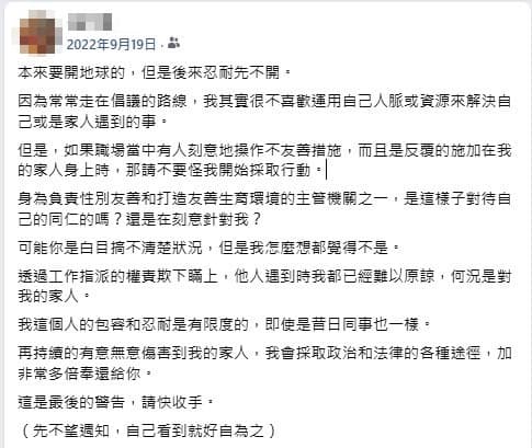 B男在臉書為妻子打抱不平,卻遭截圖傳給妻子的上司。(爆料者提供)