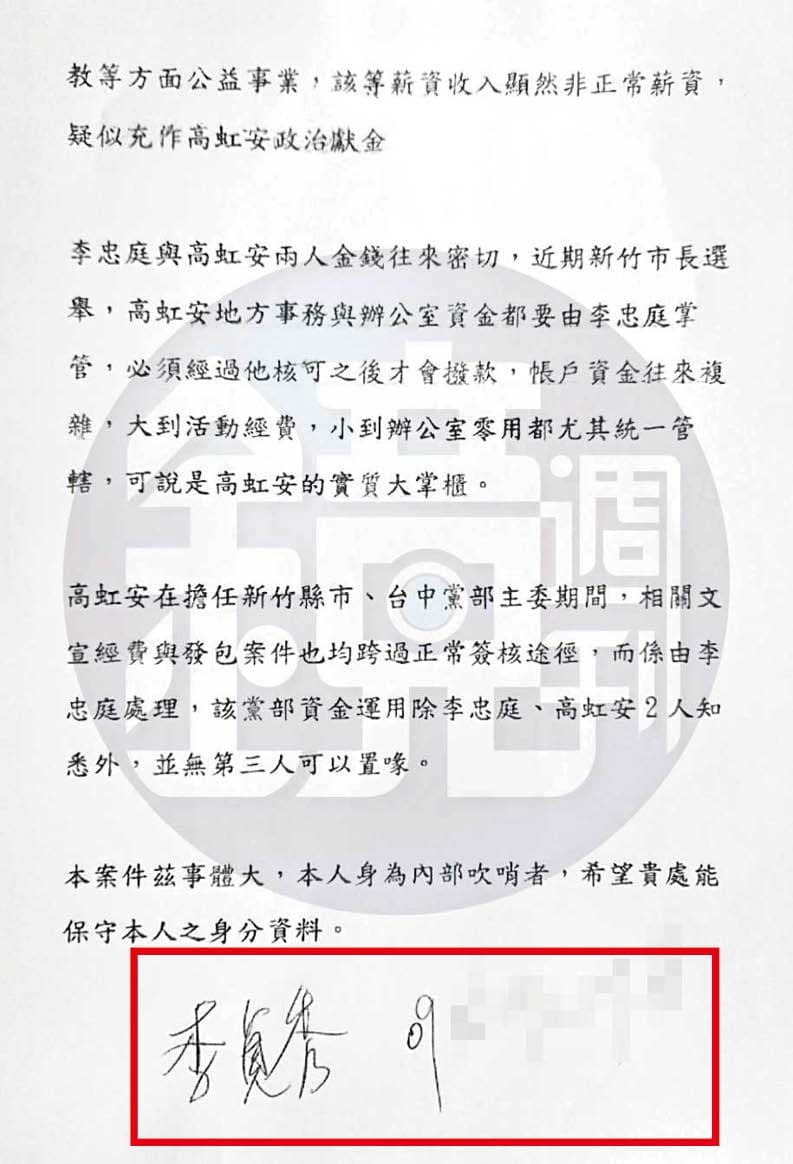 當年舉發高虹安助理費案的檢舉函中,其中一封在函末手寫「李貞秀」3個字,還留下一組手機號碼。(讀者提供)