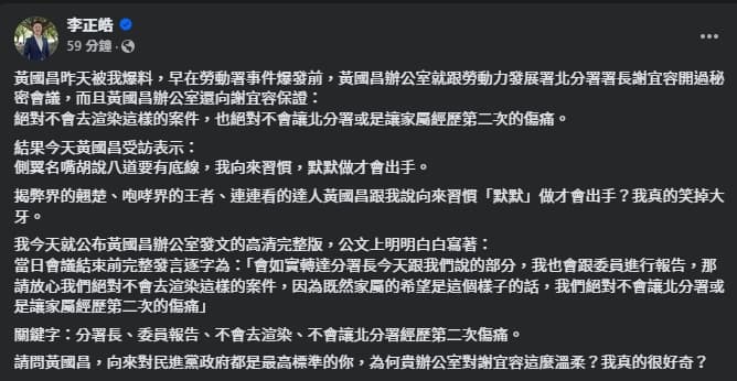 李正皓酸黃國昌「為何貴辦公室對謝宜容這麼溫柔?」(翻攝自臉書@李正皓)
