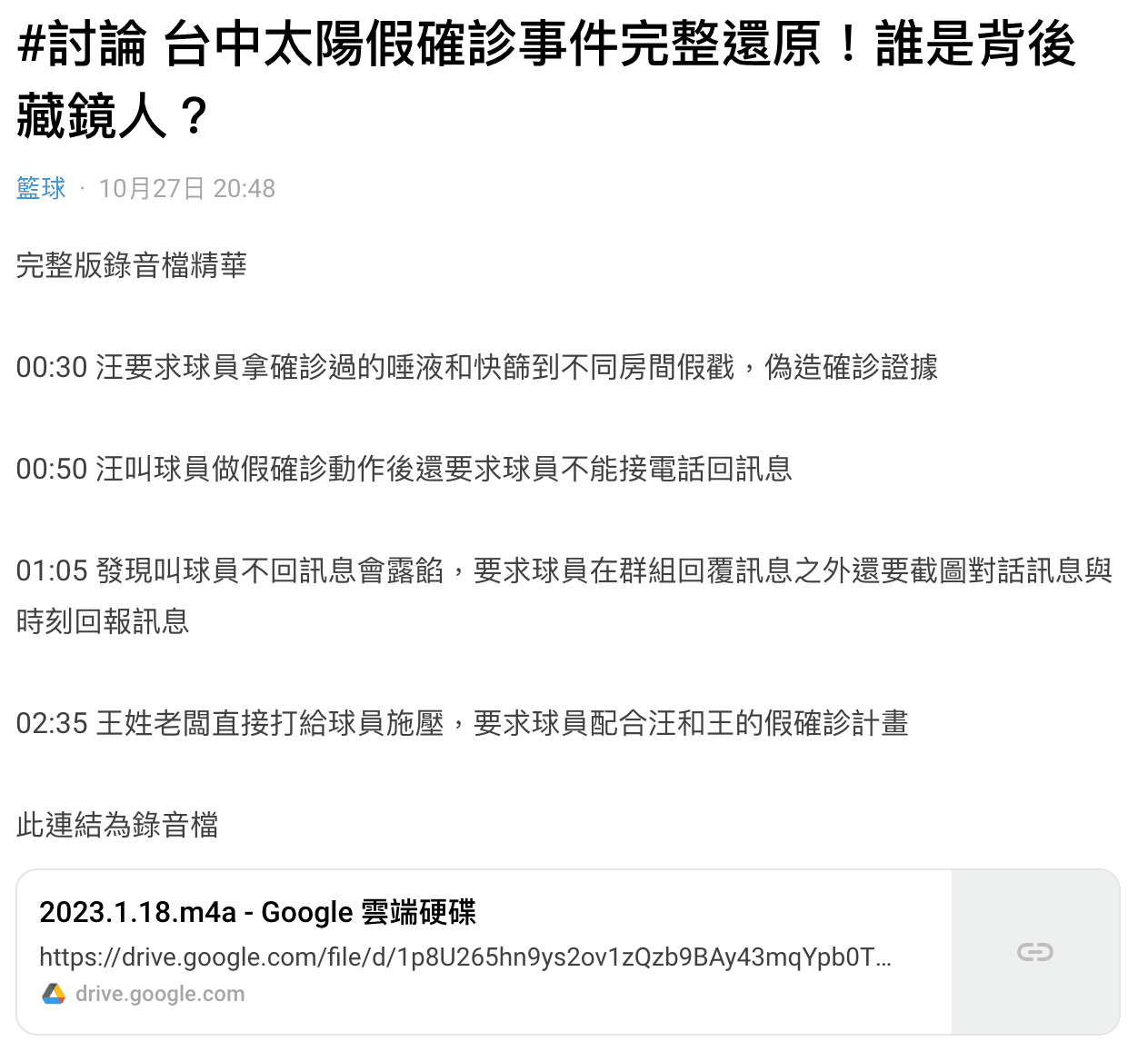 T1前球隊台中太陽被爆曾在年初「假確診」讓比賽延期。(翻攝自Dcard)