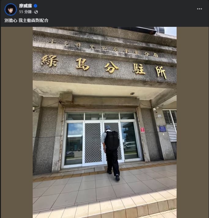 威廉發文證實到派出所說明。（翻攝自臉書@廖威廉）