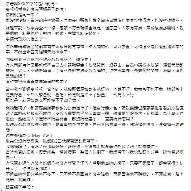 麥人杰的老婆為此除了細細解釋，再轟當年《魔法》團隊。（翻攝自Gabriella C. C. Young 臉書）