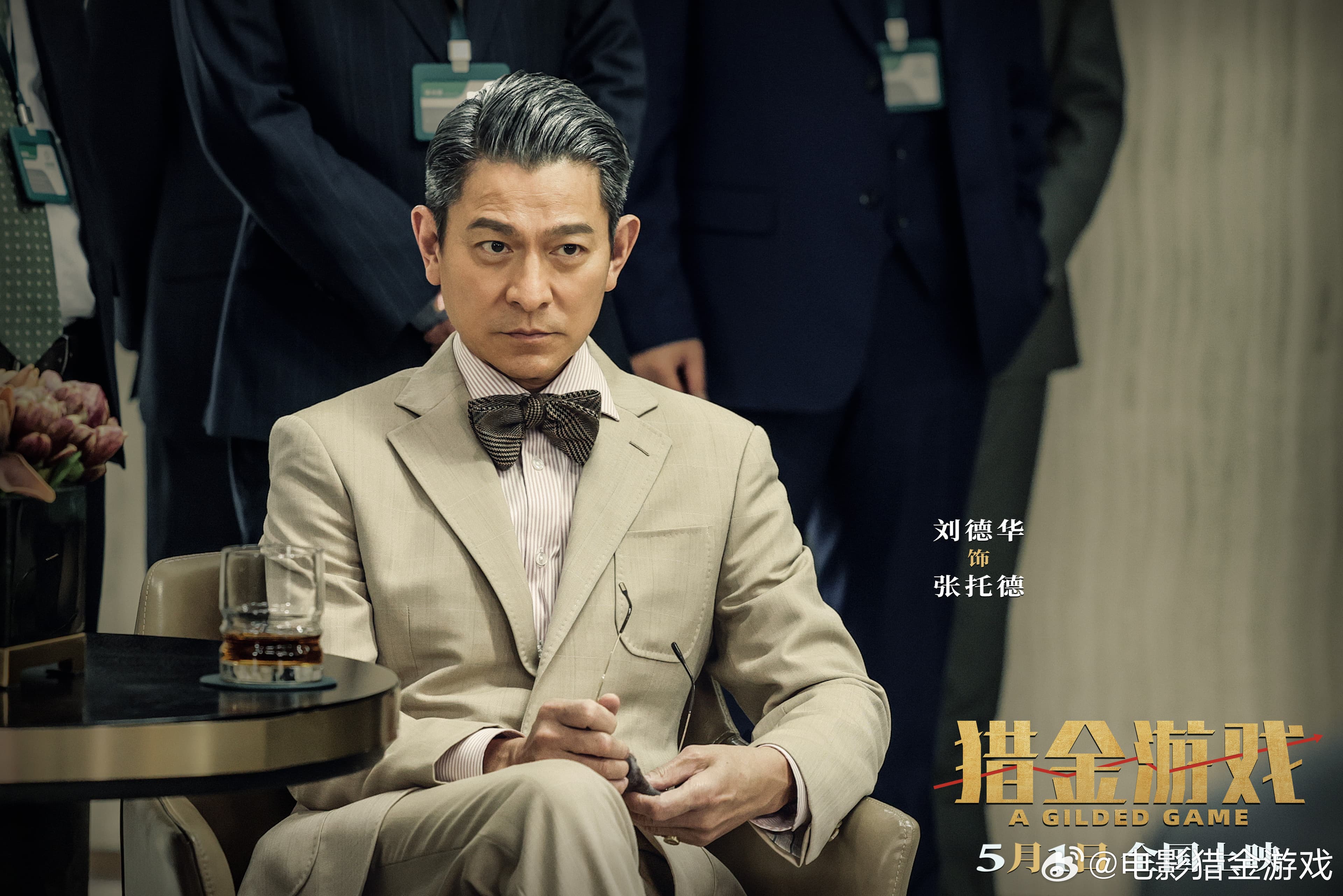 劉德華在《獵金遊戲》中飾演首席分析師, 與歐豪飾演的金融高材生發布假消息來誘惑股民買股票「割韭菜」 。(獵金遊戲官博)