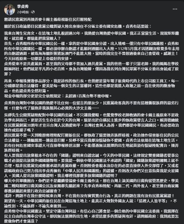 李貞秀發長文大談,中配擔任中華民國立委一事。(翻攝自臉書@李貞秀)