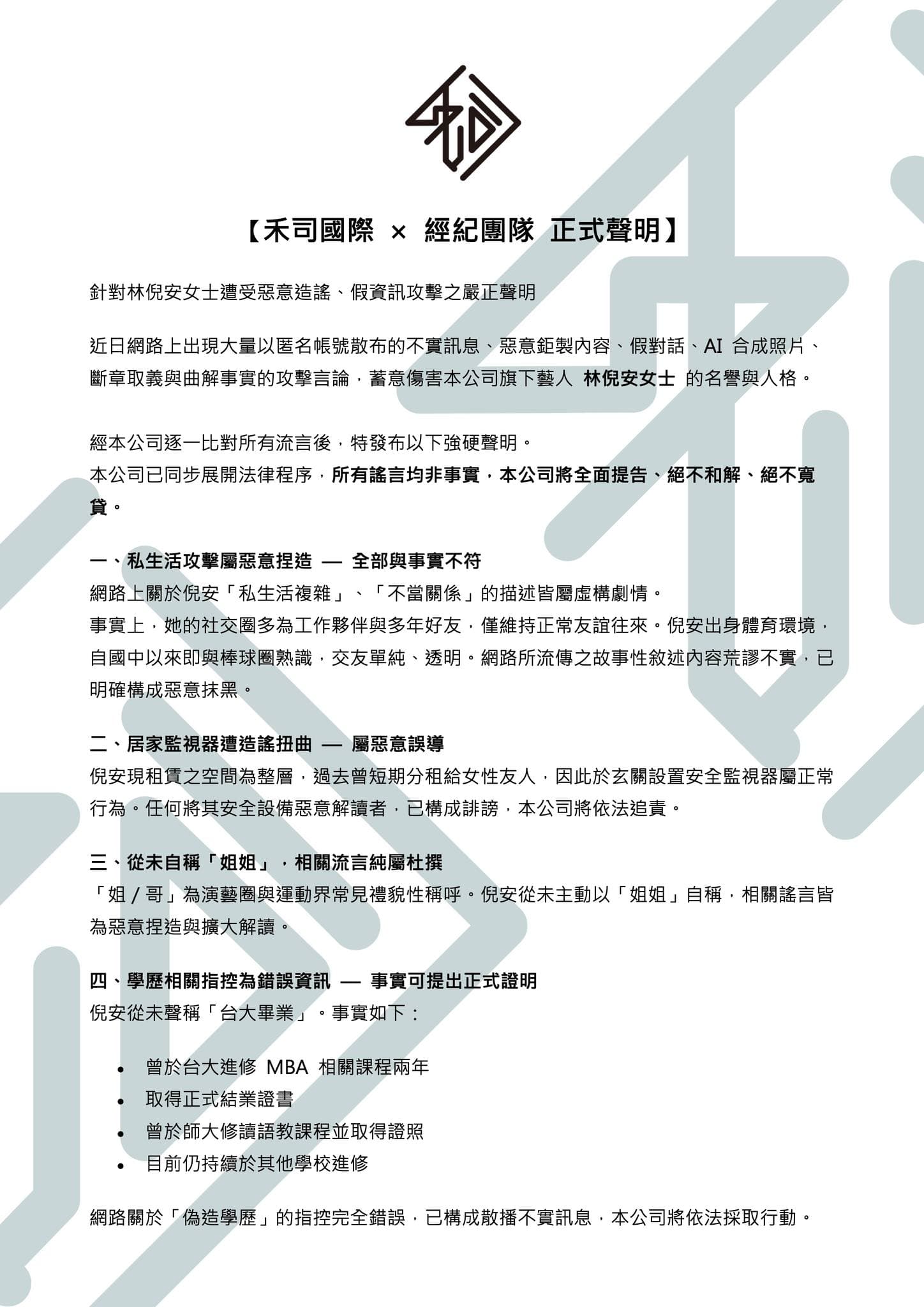 林倪安發10點聲明。（翻攝自林倪安臉書）