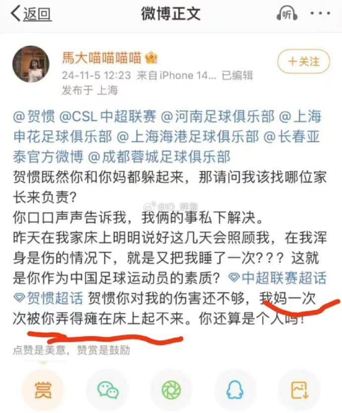 「馬大喵喵喵喵」發文控訴賀慣。(翻自微博)