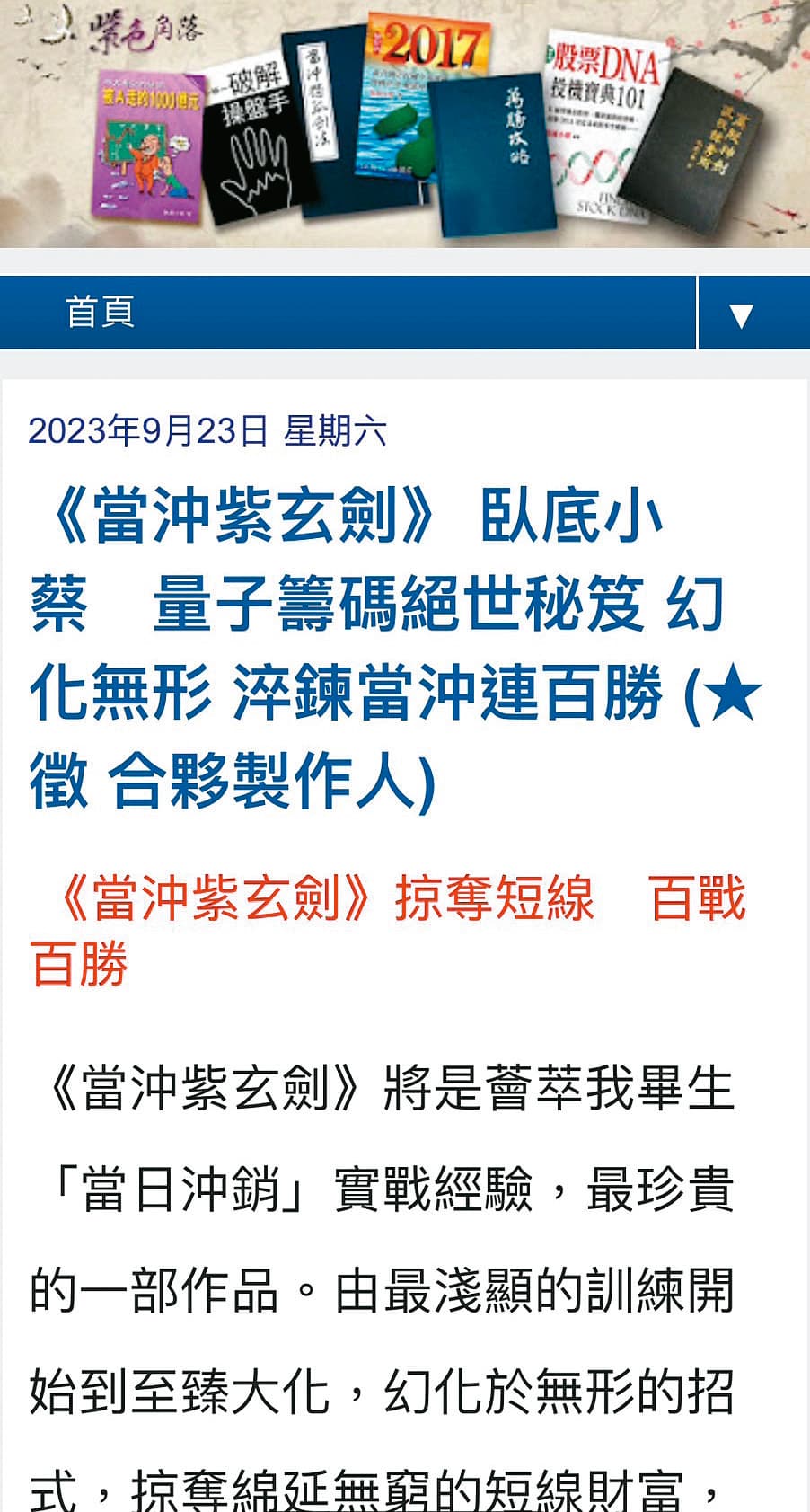 A先生等人發現,蔡仍在網路上以同樣手法找人募資,憤而出面投訴。(翻攝蔡漢凱部落格)