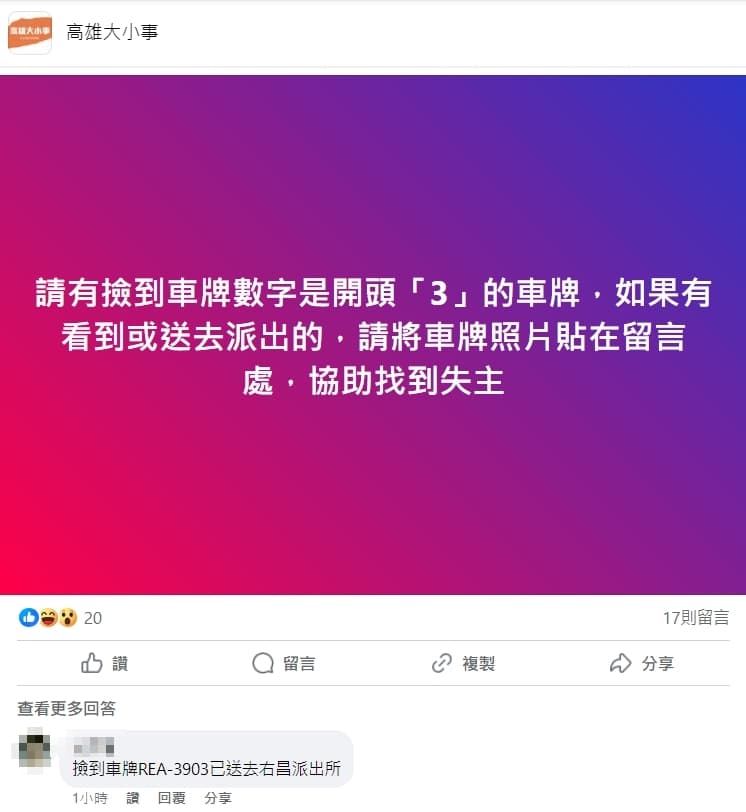 管理員也特別針對不同車牌數字開頭發文,協助大家回報並尋回車牌。(翻攝自高雄大小事臉書)