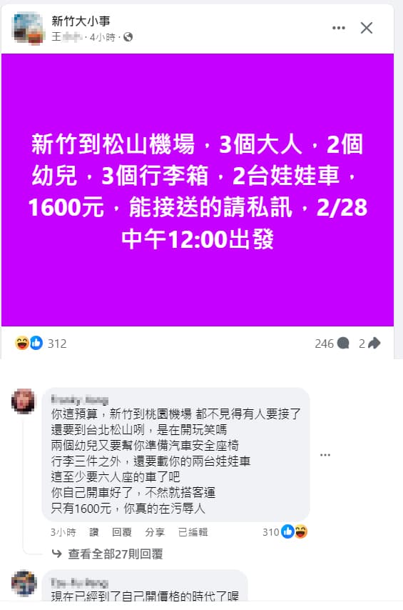 有網友轉貼地方社團「新竹大小事」的徵求文,被網友轟「只有1,600元,你真的在汙辱人」。