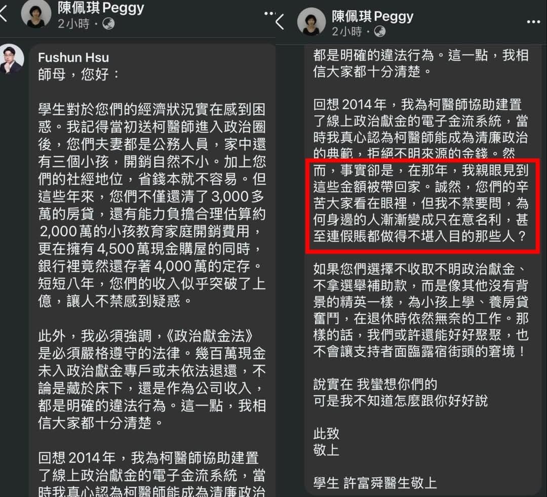 曾協助柯文哲競選台北市長的前幕僚留言質疑柯家財產「8年收入似乎突破上億」。(翻攝自陳佩琪臉書)