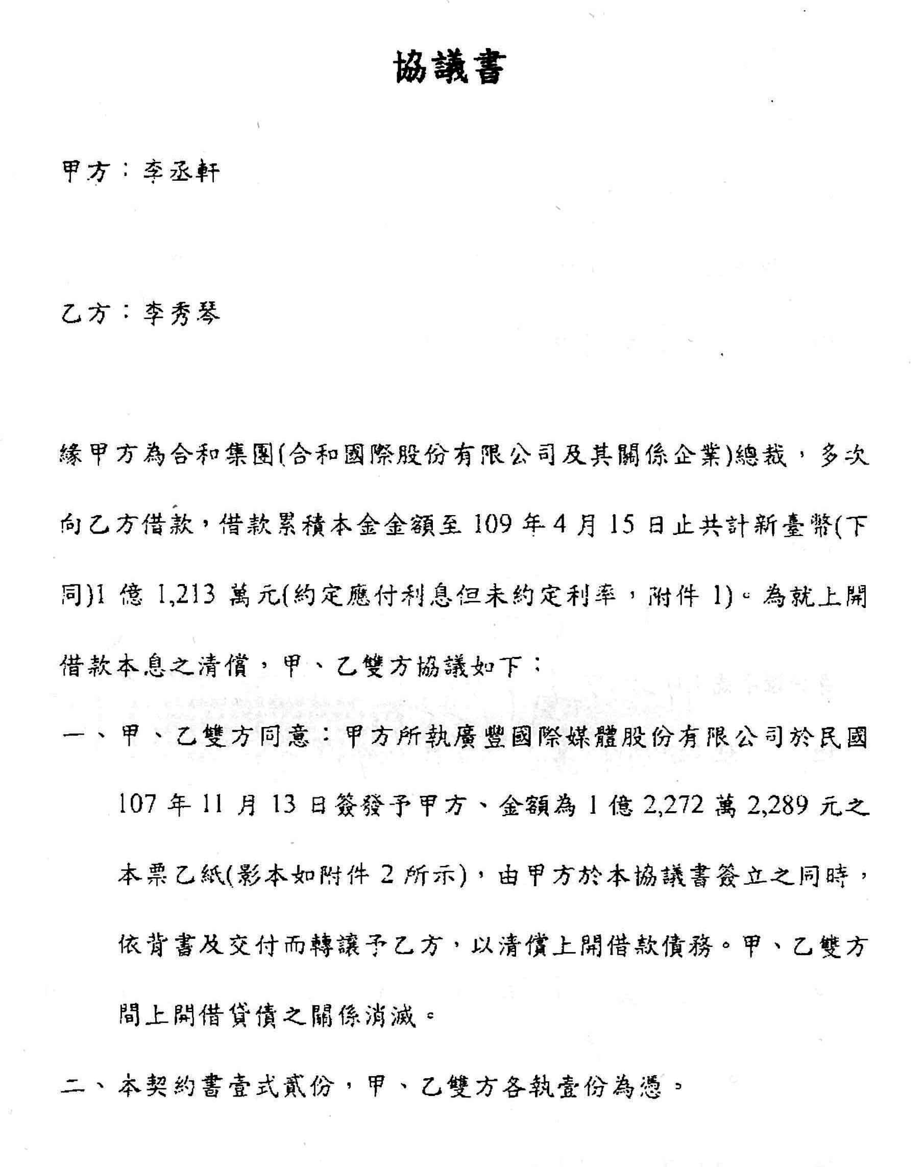 如念法師(即李秀琴)在2審突然提出與李丞軒的1.2億元借款協議書,證明雙方債務存在,成為確認本票有效的勝訴關鍵。(讀者提供)
