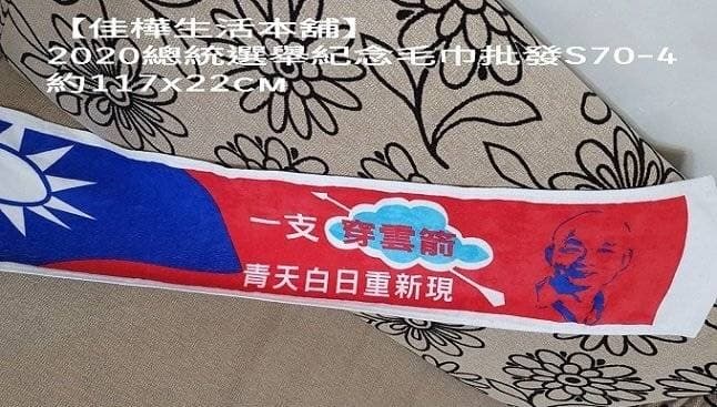 韓國瑜2020年選總統時的周邊商品，與這次國慶周邊十分相似。（翻攝自@einn.chiu Threads）