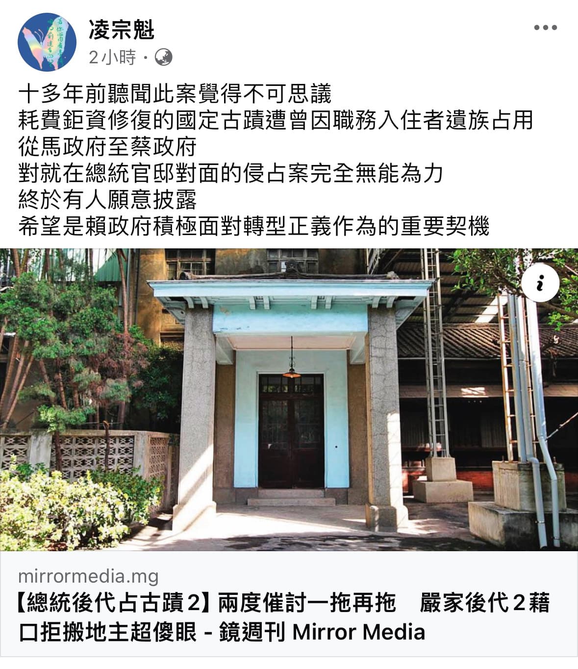 有「文資界傑尼斯」之稱的文資工作者凌宗魁今在臉書發文。(翻攝自凌宗魁臉書)