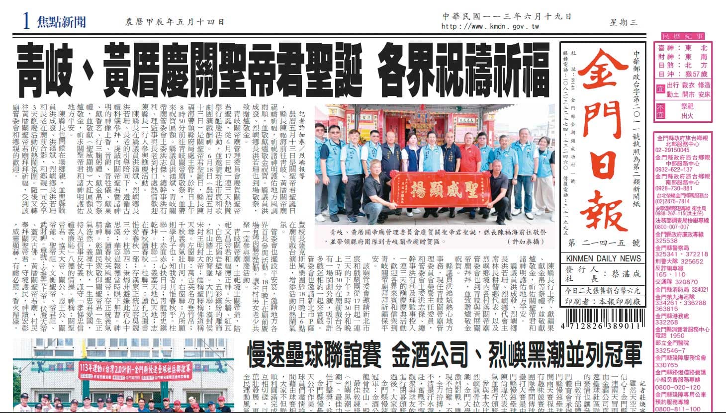 據《金門日報》19日報導,蔡水游、周子傑在18日議會均有質詢,但議會YT影片卻未見兩人質詢畫面。(翻攝《金門日報》)