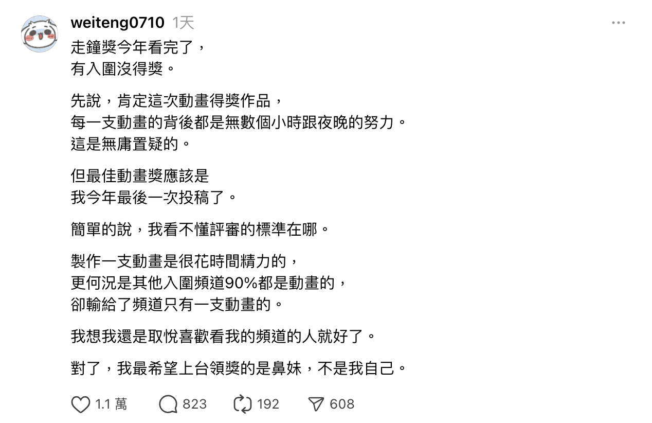 微疼開砲走鐘獎,不解最佳動畫獎評審標準。(翻攝自@weiteng0710 Threads)
