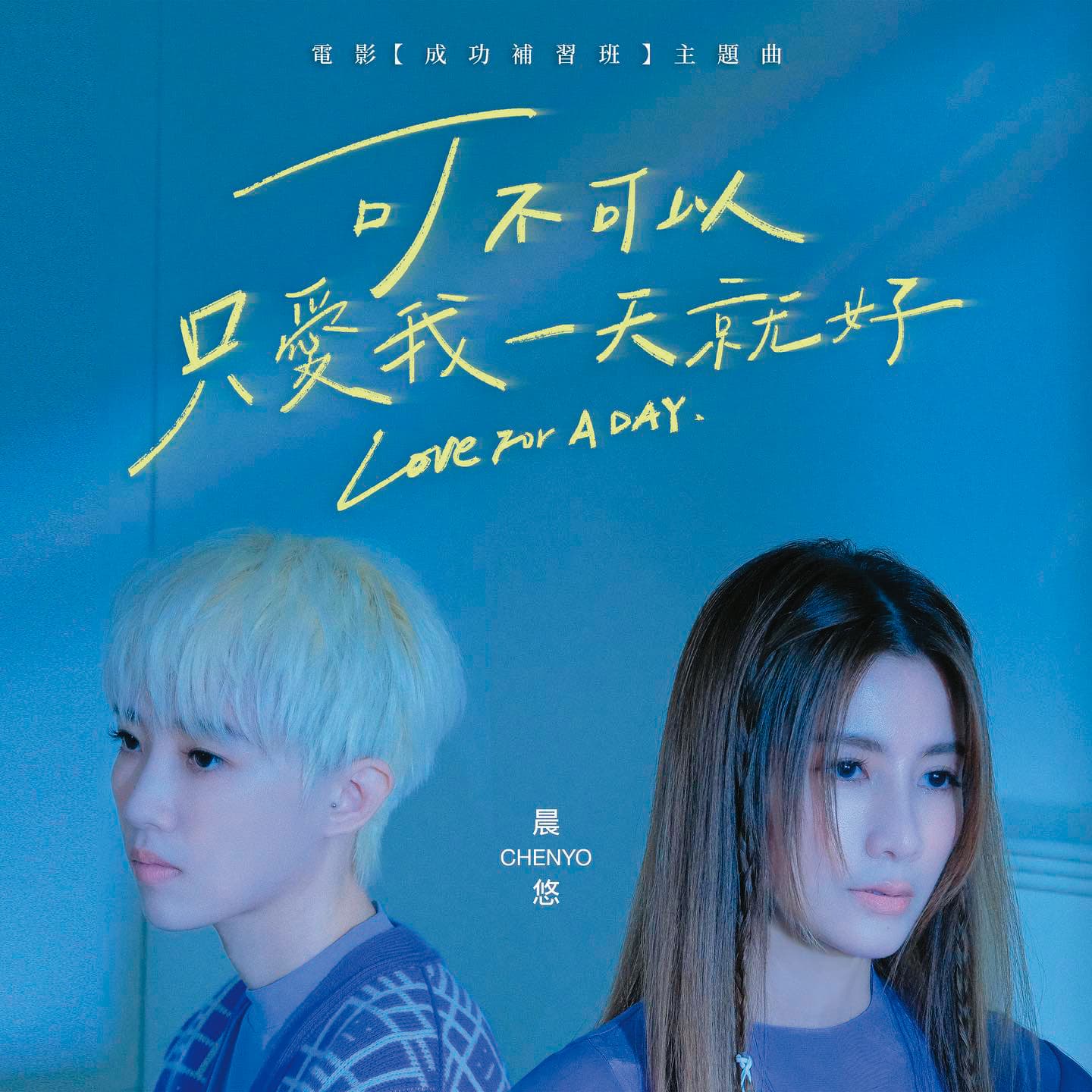 歷經起起伏伏，晨悠終於在今年推出首張專輯。（翻攝自晨悠IG）